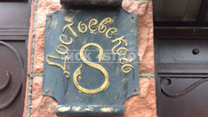 Настенные кованые вывески. От 8 000 ₽ за шт.